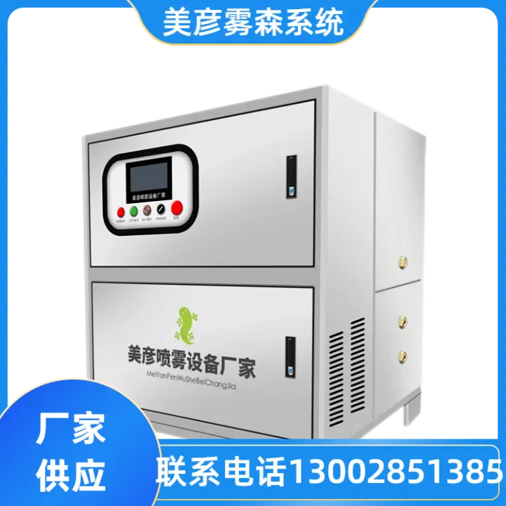 智能雾森造景系统
